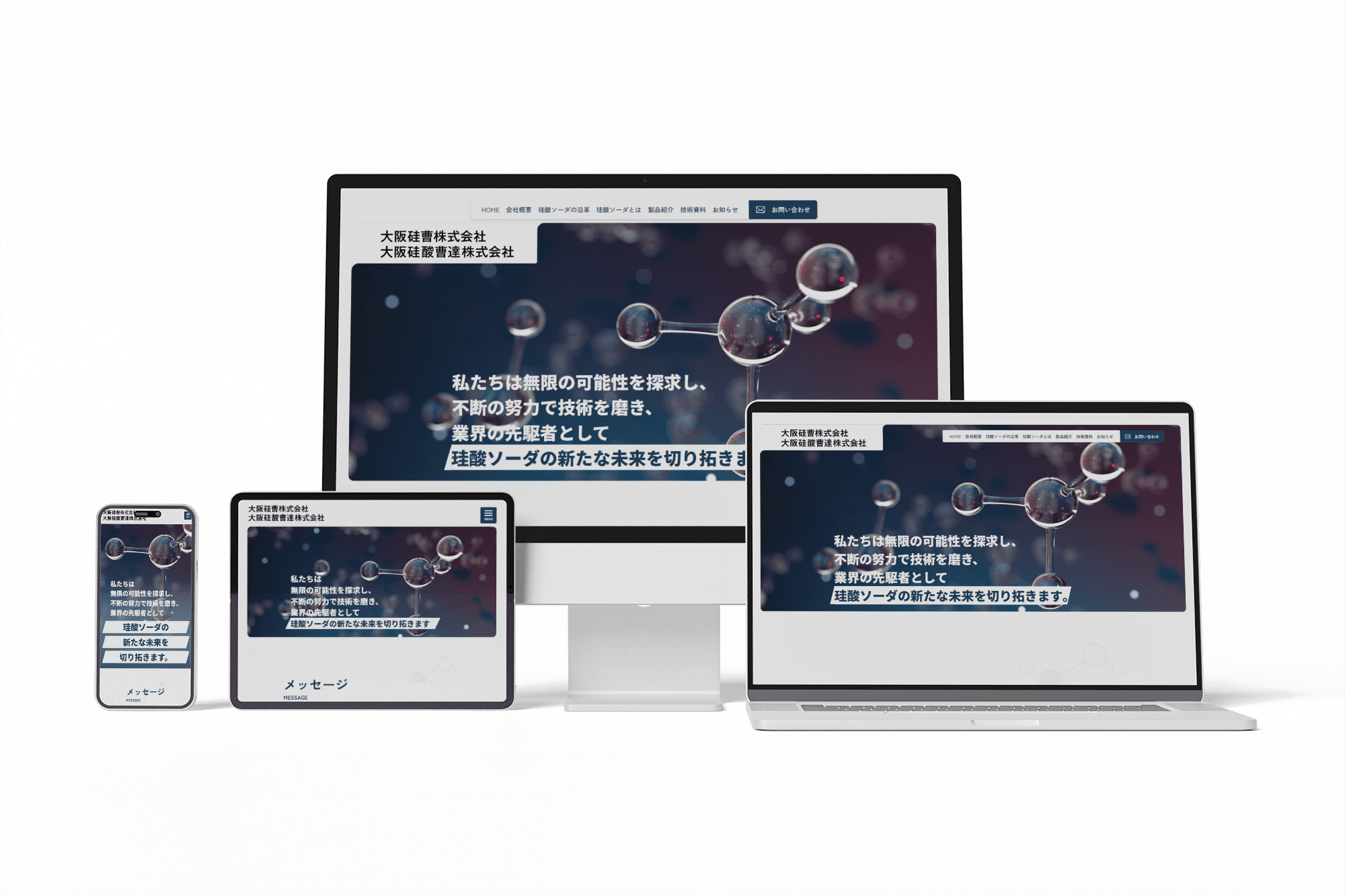 大阪硅曹株式会社様のモックアップ画像